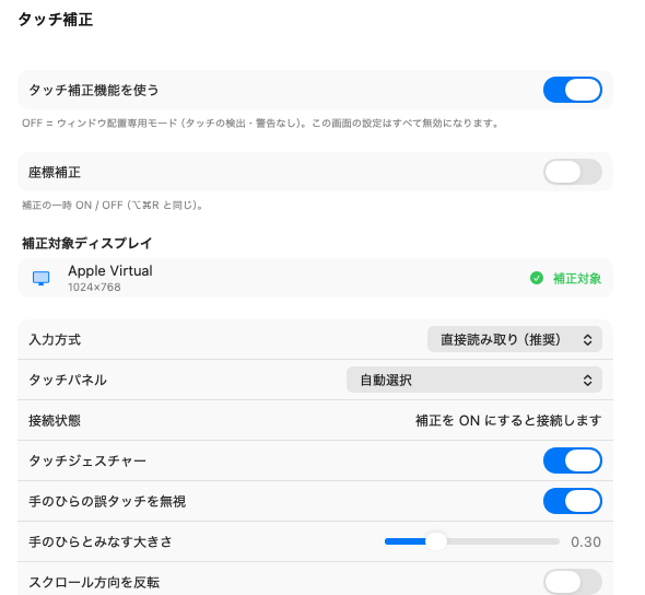TouchRotator の設定画面