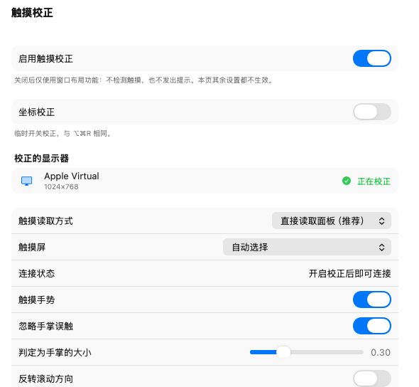 TouchRotator 设置窗口